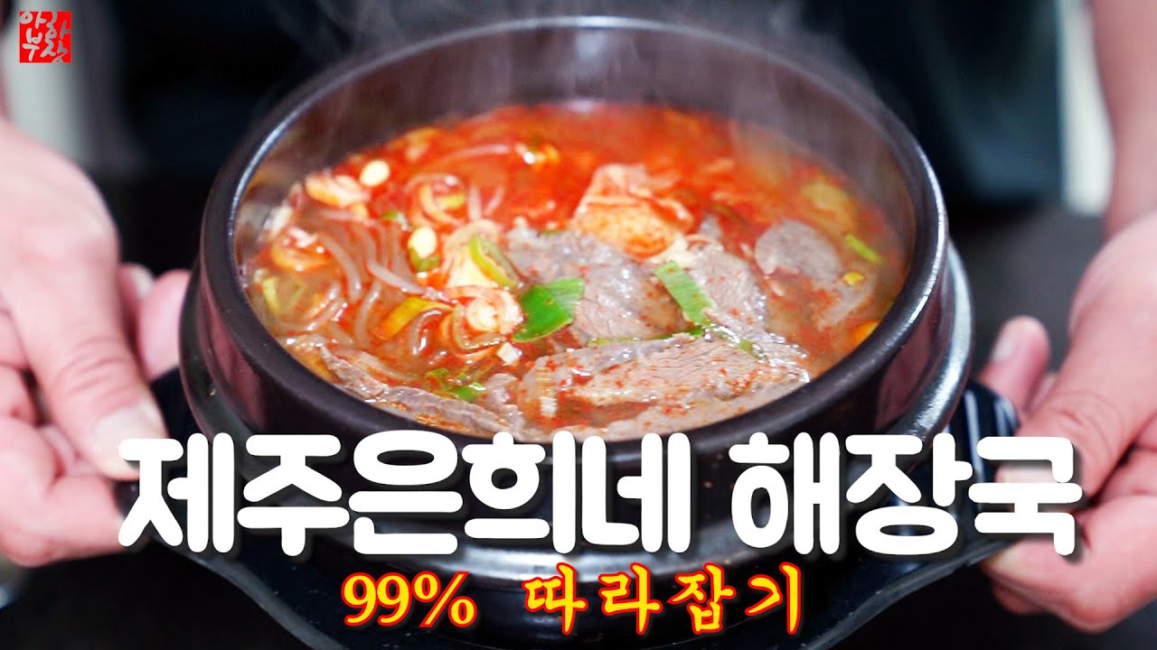 해장국 레시피도 이걸로 마무리 하겠습니다