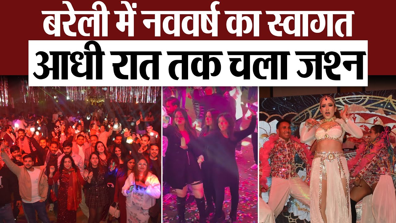 Bareilly New Year Celebration : बरेली में नववर्ष का स्वागत... आधी रात तक चला जश्न