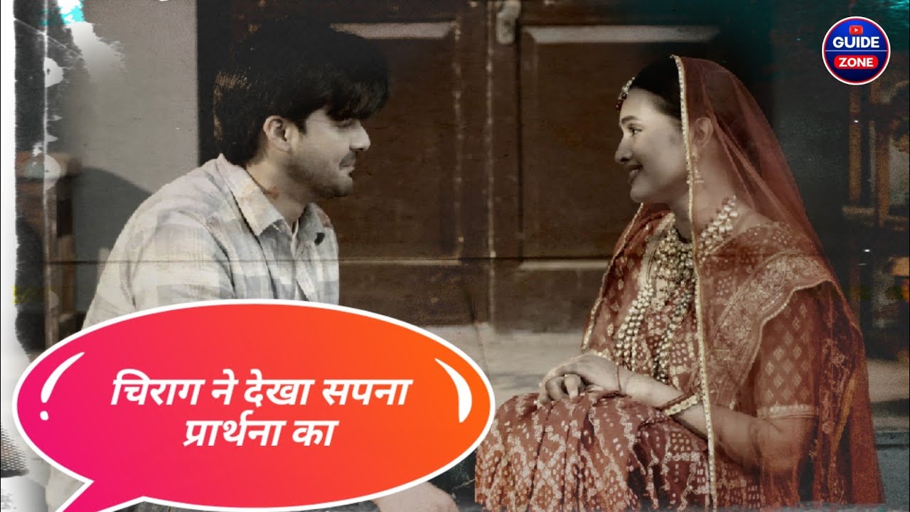 चिराग ने देखा सपना प्रार्थना का 