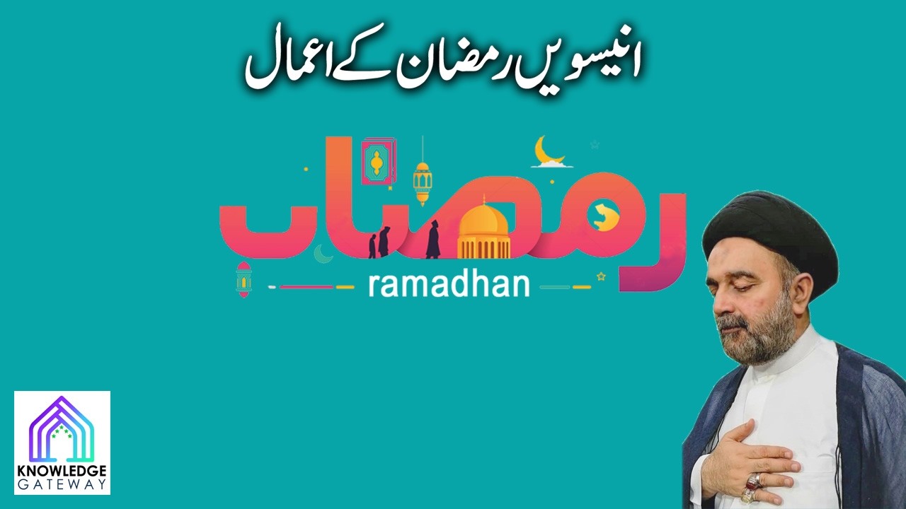 19th Ramadan Episode | Amaal e Ramadan | Maulana Syed Mohammad Ali Naqvi