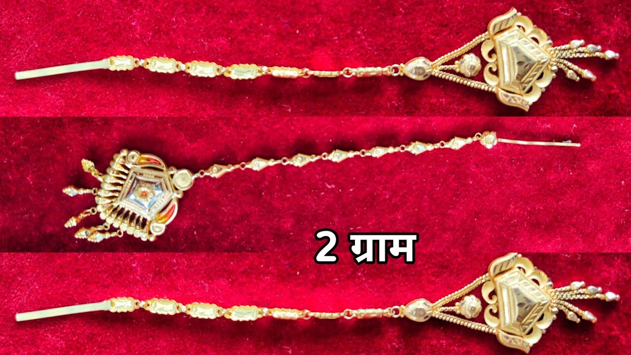 मात्र 1 से 2 ग्राम में ✨ मांगटिका का डिजाइन // आज का क़ीमत जानिए // gold maangtika design