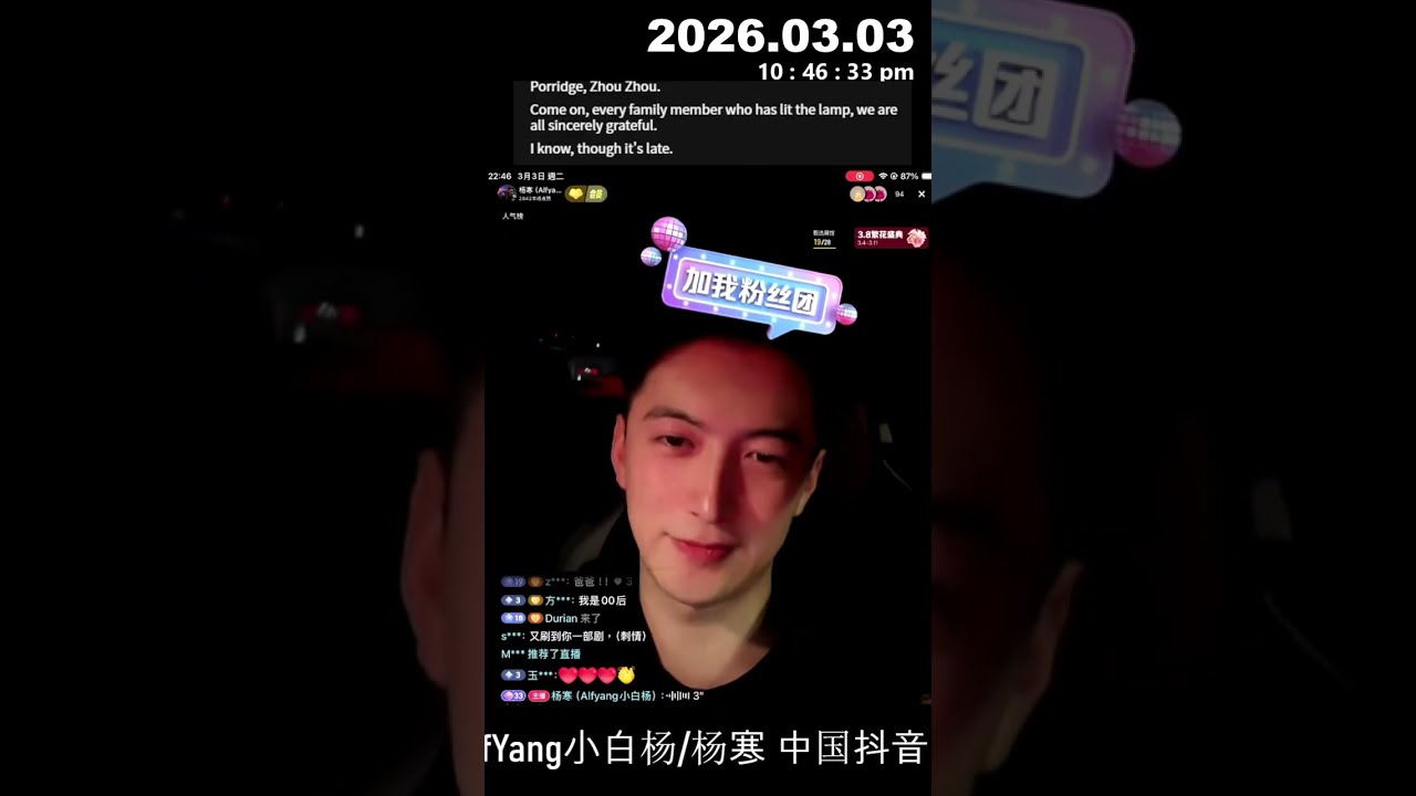 2026.03.03晚上好呀~Alfyang小白杨 / 杨寒's Live broadcast
