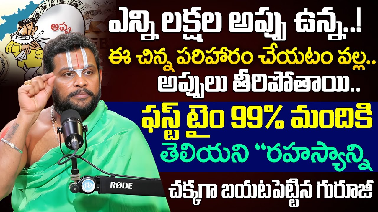 Rama kishore About Money Problem With Loan || 99% మందికి తెలియని 