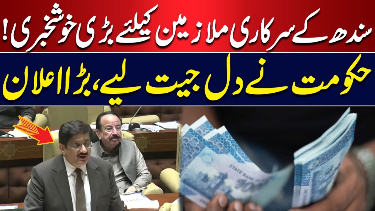 Good News for Sindh Government Employees | Government Major Announcement | Hum News | Pakistan
