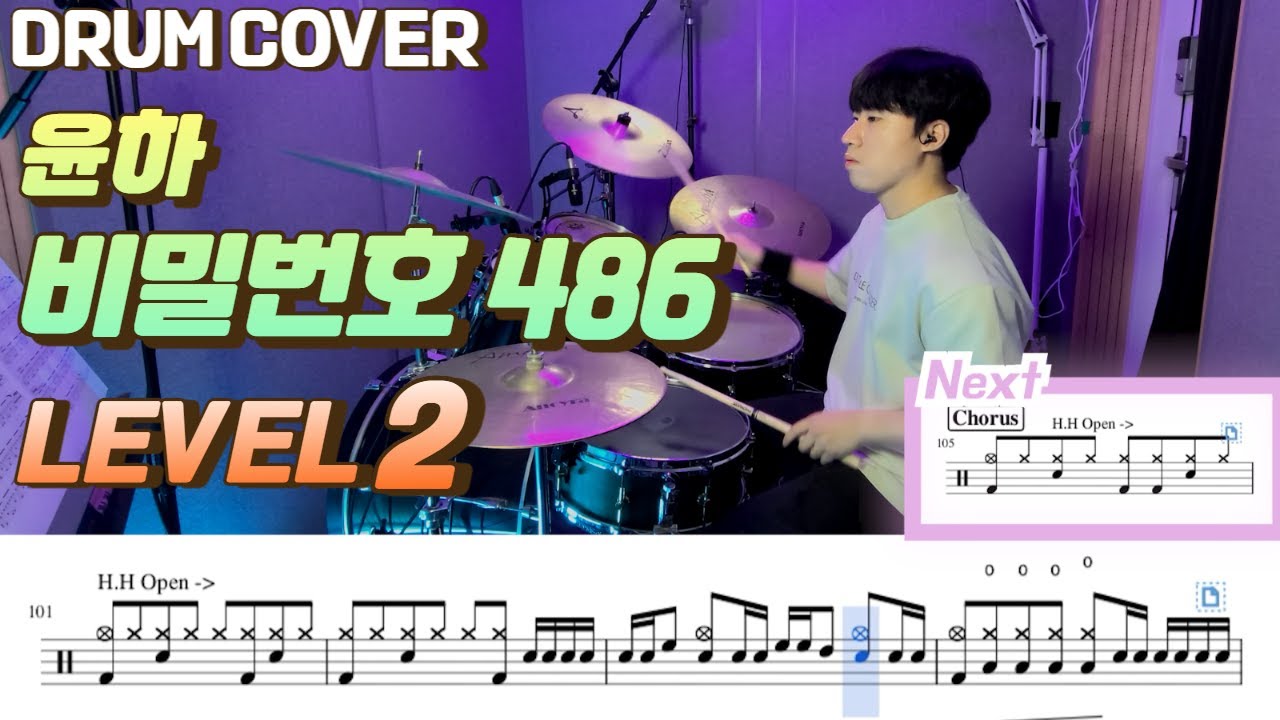 윤하(younha) - 비밀번호 486(password 486) Lv2 /쉬운 드럼악보/Drum score/드럼 커버/Drum cover