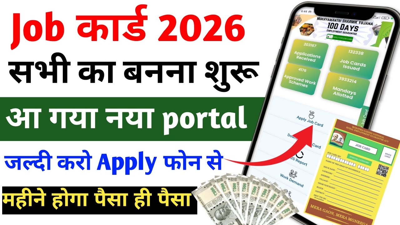 NREGA Job Card Online Apply Kaise Kare | Mobile Se Narega Card Apply BKSONI122 