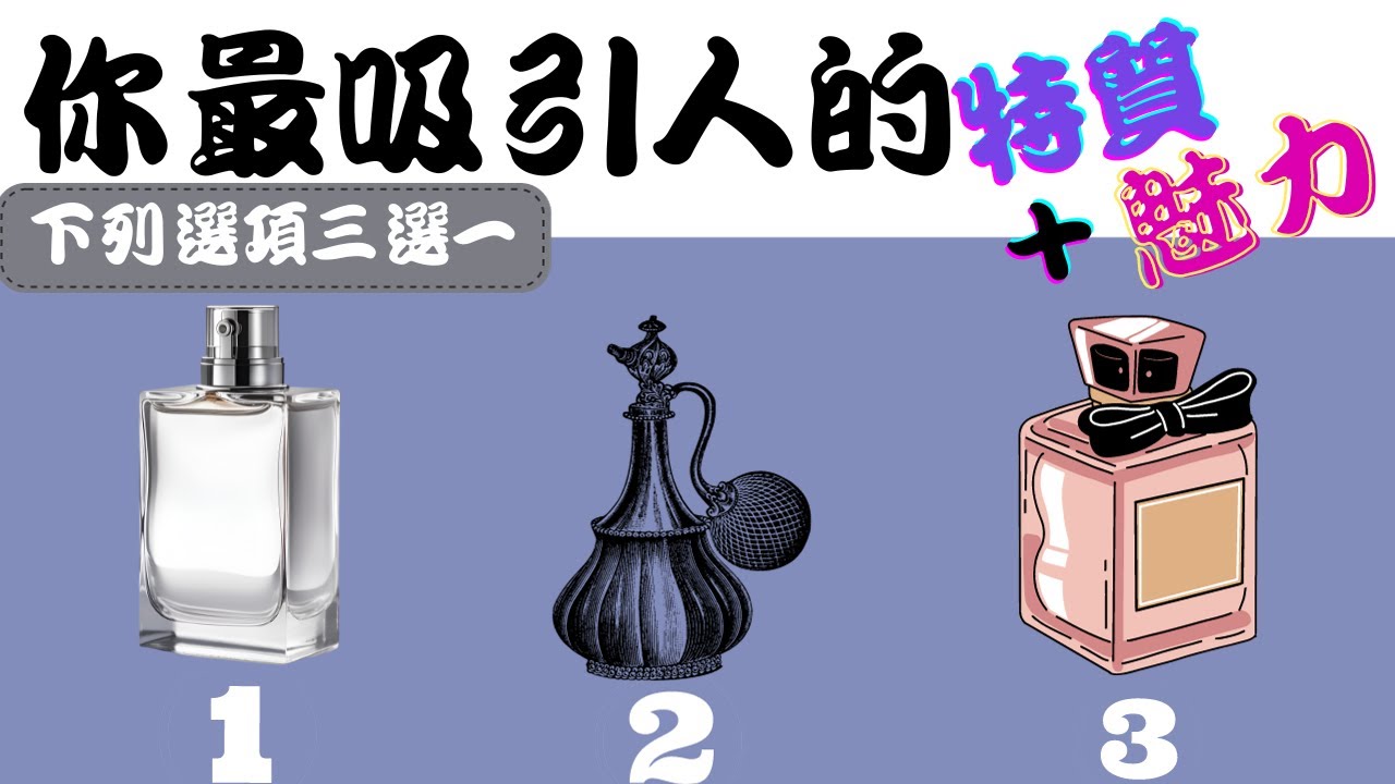 🍀【你最吸引人的特質和魅力】🍀塔羅/占卜/愛情(CC字幕+無時間限制)