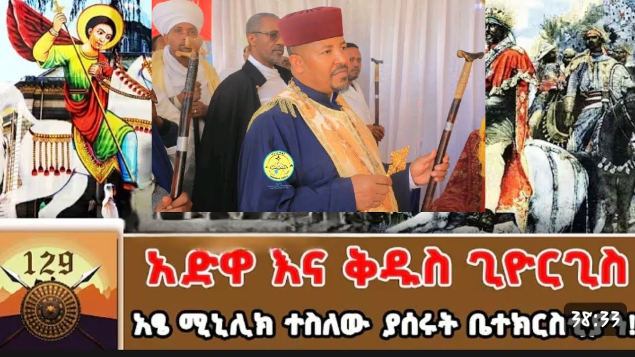 🔴አድዋ‼️ ለኢትዮጵያውያን ምንድን ነው?የእስራኤል አምላክ እርሱ ኀይልን ብርታትንም ለሕዝቡ ይሰጣል እግዚአብሔርም ይመስገን።መዝ 67÷35