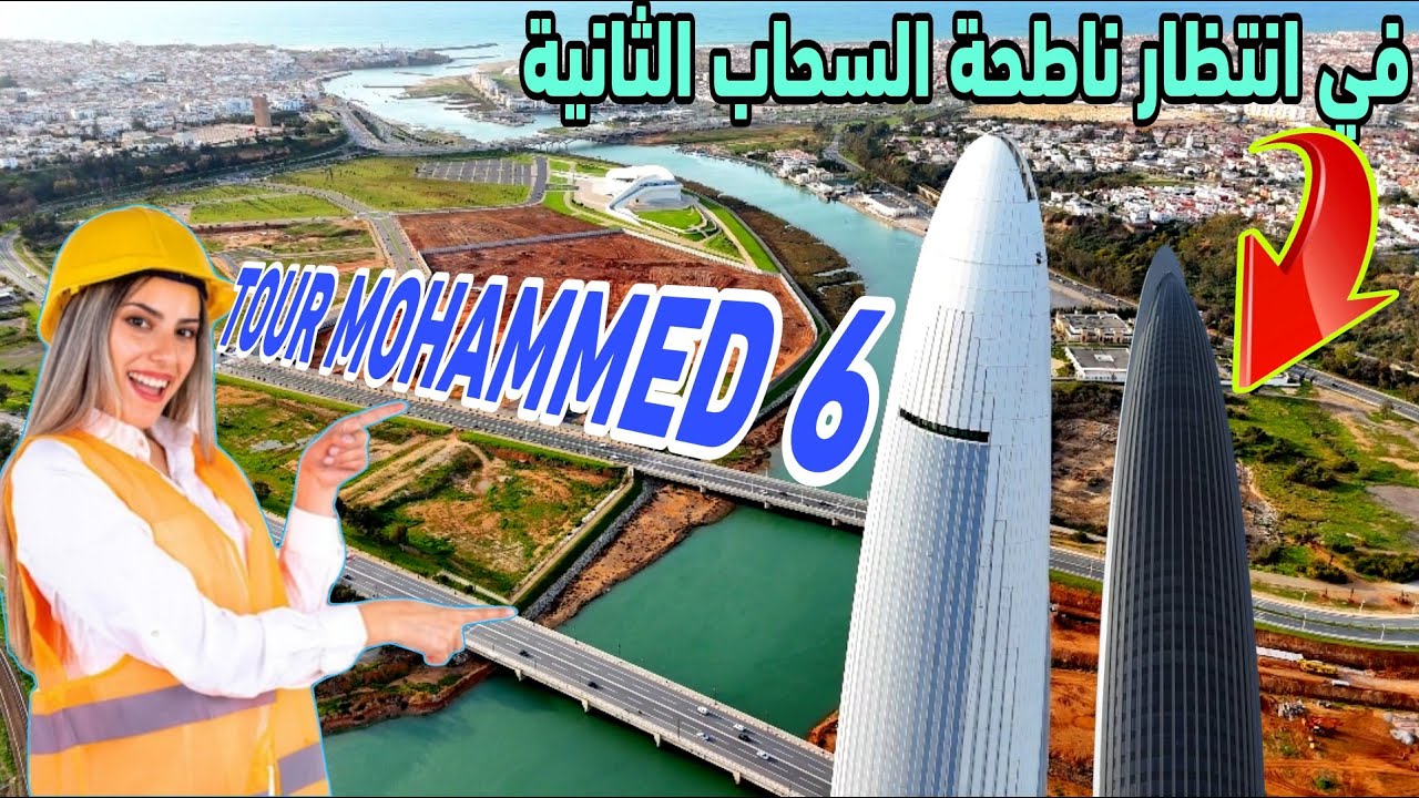 اطول ناطحة السحاب في المغرب برج محمد السادس يسابق الزمن للافتتاح
