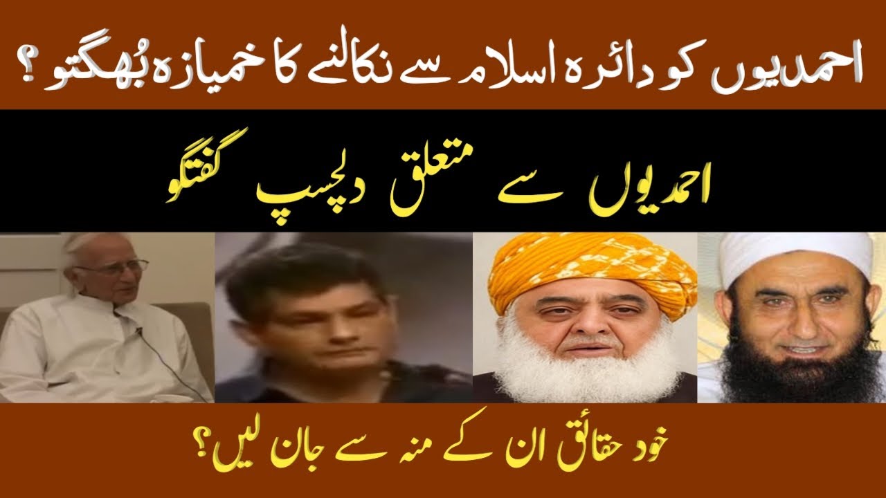 احمدیوں کو اسلام سے نکالنے کا خمیازہ بُھگتو؟__Aj Message of Islam ke sath Critical Review (360p)