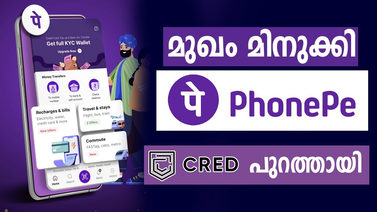 മുഖം മിനുക്കി പുതിയ phonepe App
