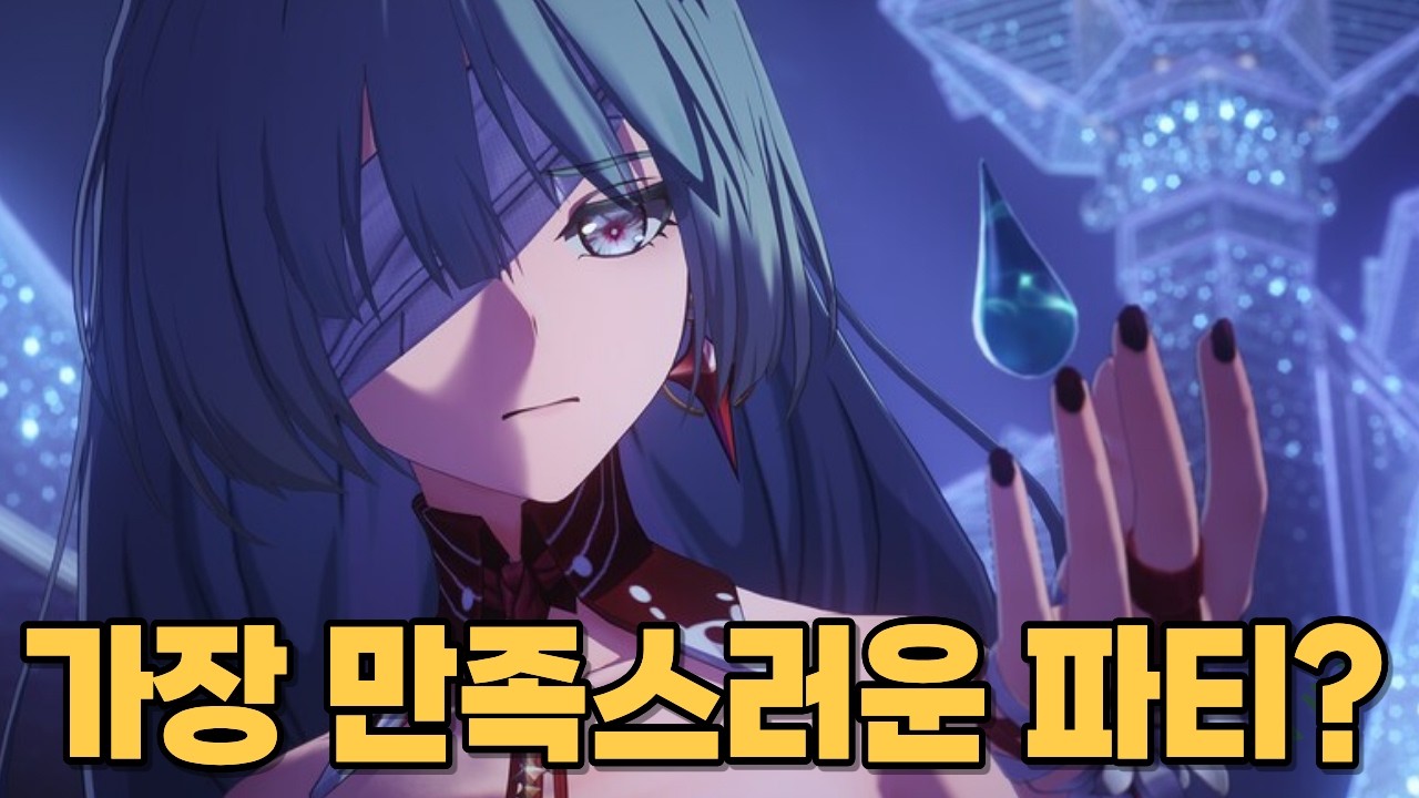 [지극히 주관적] 명조하면서 직접 써본 파티 만족도 TOP 11