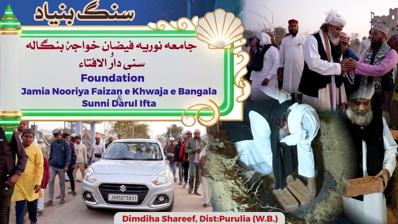 Foundation of Jamia Nooriya Faizan-e- Khwaja-e- Bangala Video 2026