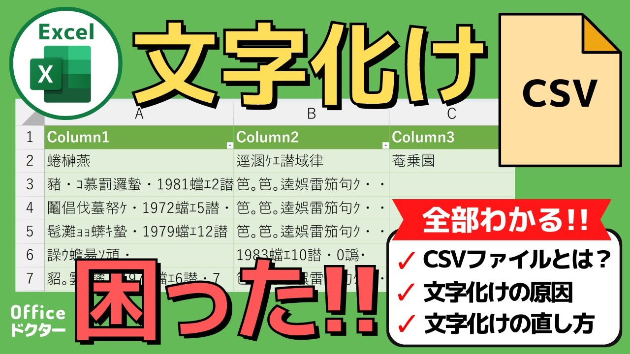エクセルのCSVファイルで文字化けしない開き方をわかりやすく解説！【Excel】