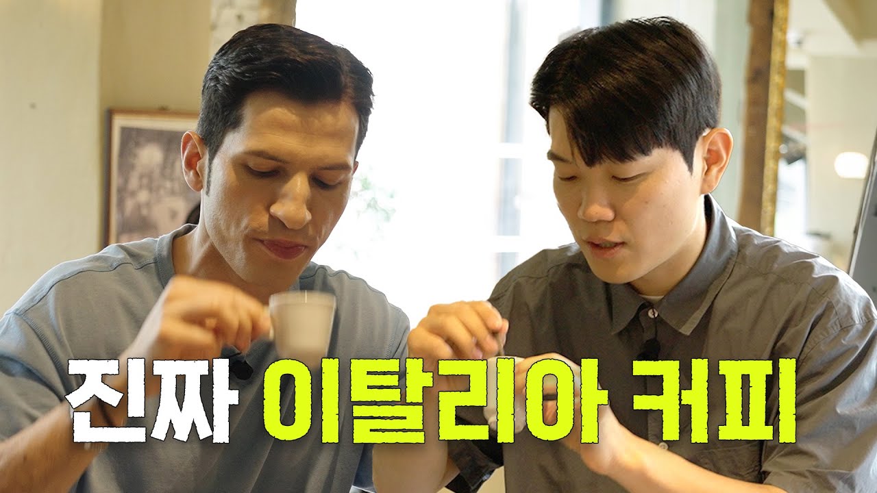 알베르토 님과 이탈리아 정통 에스프레소 맛집 다녀왔습니다