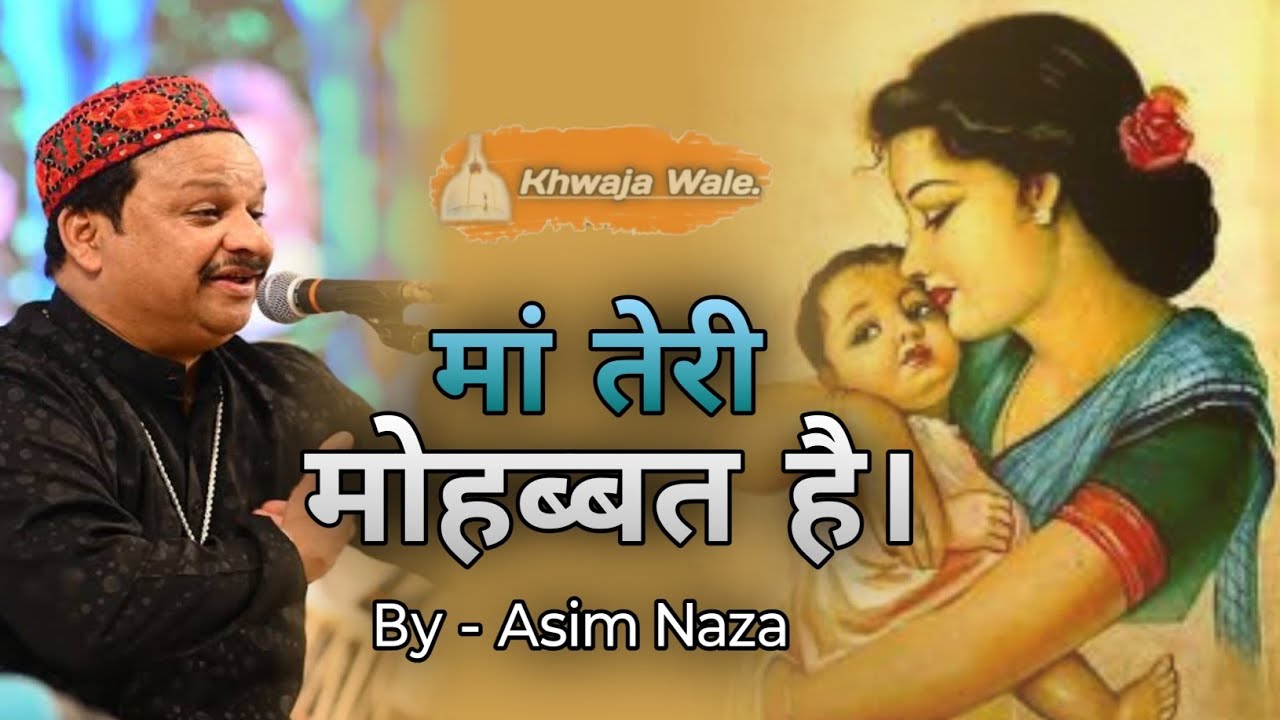 Ma Meri Mahobat Hai ||मा मेरी मोहब्बत है || #qawwali, #gazal  Azim Naza || Ankleshwar 