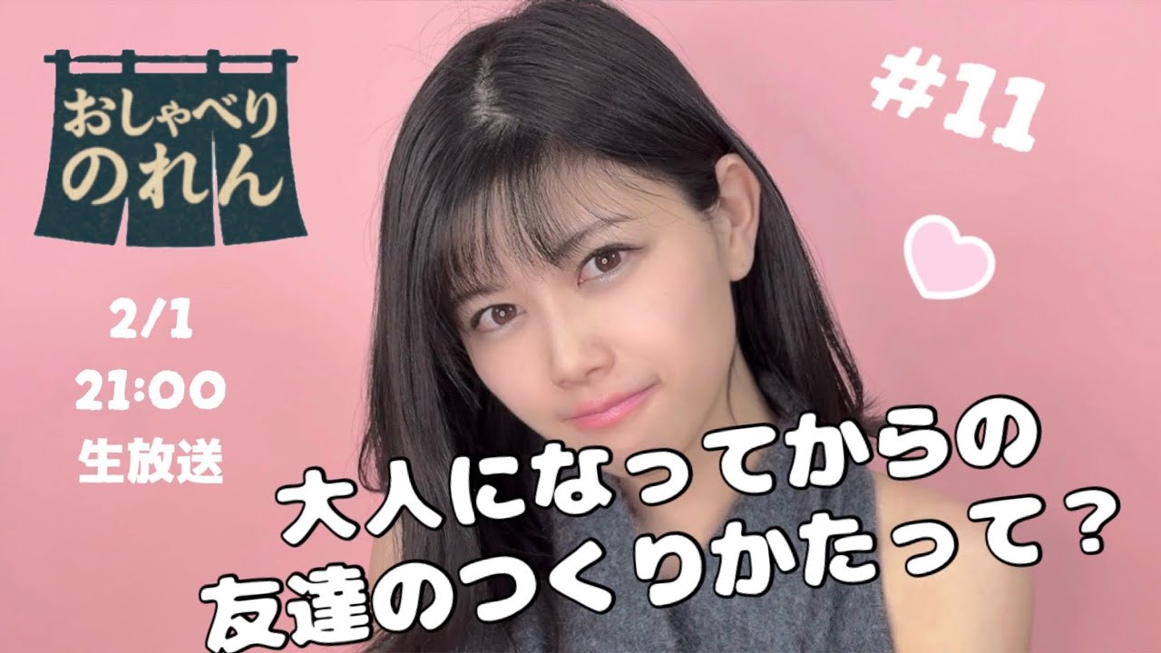 おしゃべりのれん＃11 今回のお悩み [どうしたら友達ができますか？]
