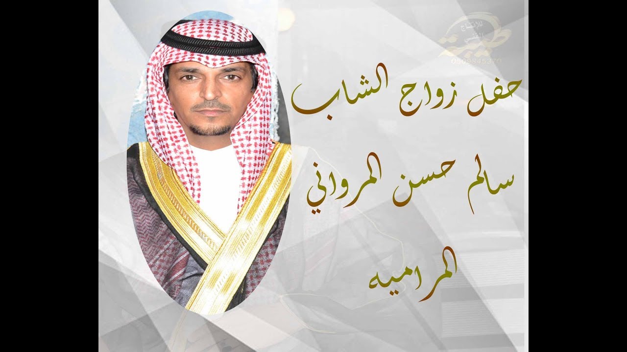 حفل زواج الشاب / سالم حسن المرواني