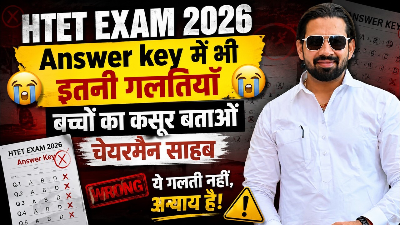 HTET Exam 2026 Answer Key में बड़ी गड़बड़ी? | बच्चों का कसूर बताओ चेयरमैन साहब | HTET Latest News