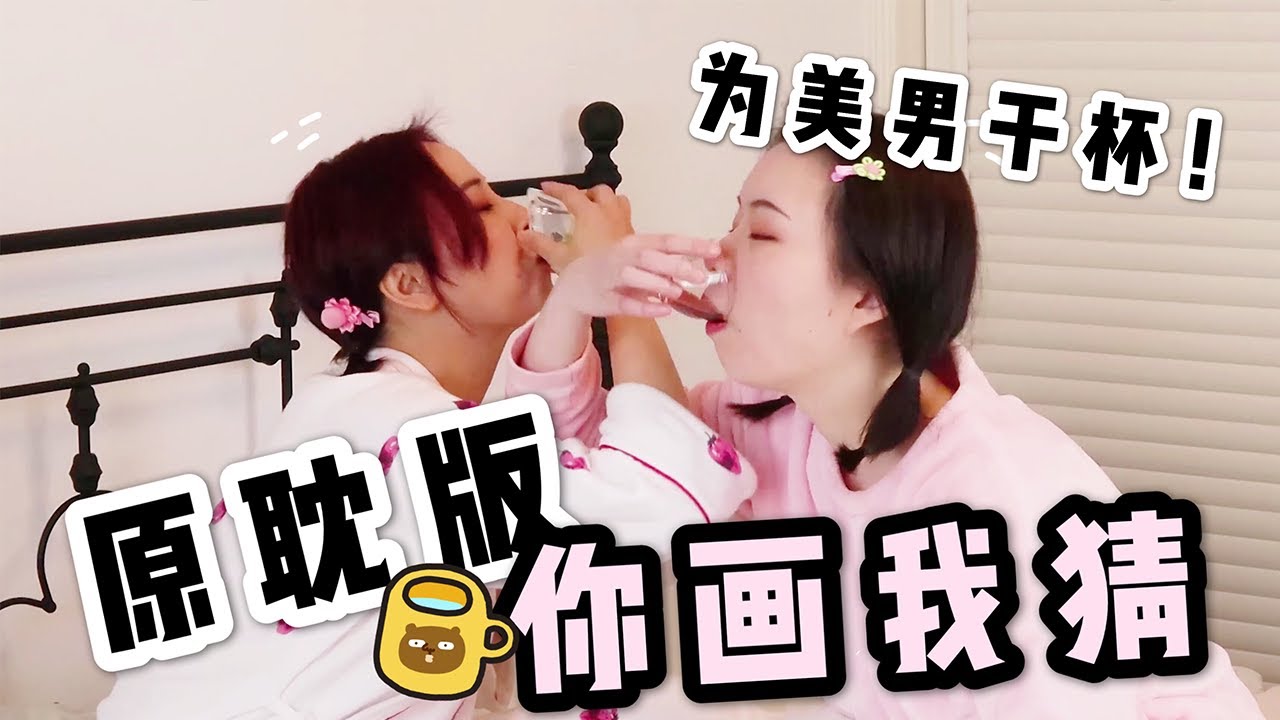 原耽版你畫我猜！秒答的都是真愛丨聊點什麼叭