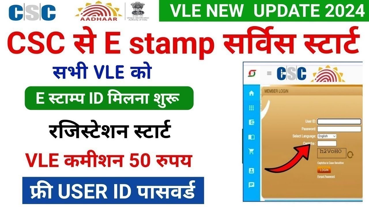 e stamp ID बनाना CSC से आसान हो गया । देखे पूरा process | csc e stamp registration | csc
