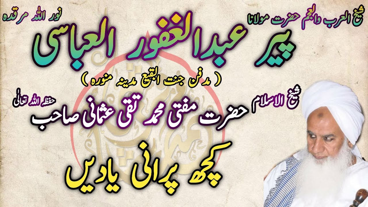 Hazrat Madni ra | Shaykh ul Islam Mufti Taqi Usmani sahab DB | Hazrat Peer Syed Muhammad Shah DB