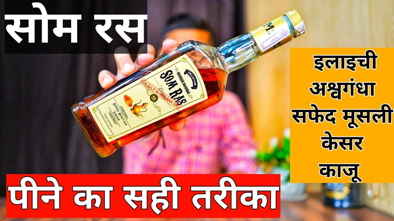 सोम रस पीने का सही तरीका  | Maharani Mahansar Somras | The Whiskeypedia