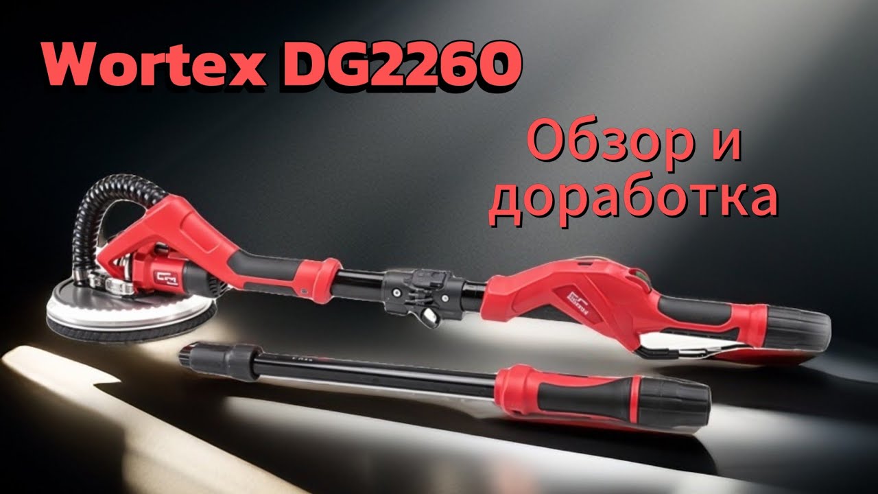 Обзор на шлифмашину WORTEX DG2260, стоит ли покупать