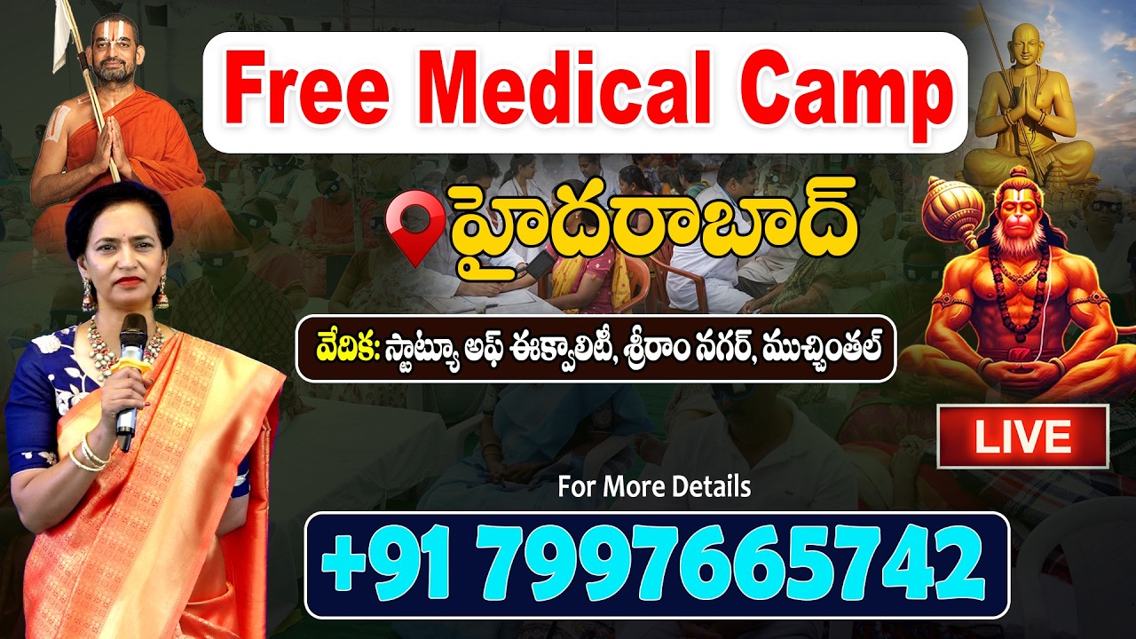 🔴LIVE | Free Medical Camp | Statue of Equality |  Anirudha Miriyala #hyderabad #sreesannidhitv
