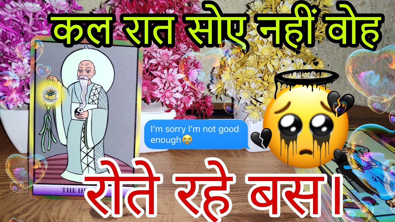 KAL RAAT KI SOCH❤️ current feelings tarot hindi 💜 current feelings tarot 💛 tarot card reading Hindi
