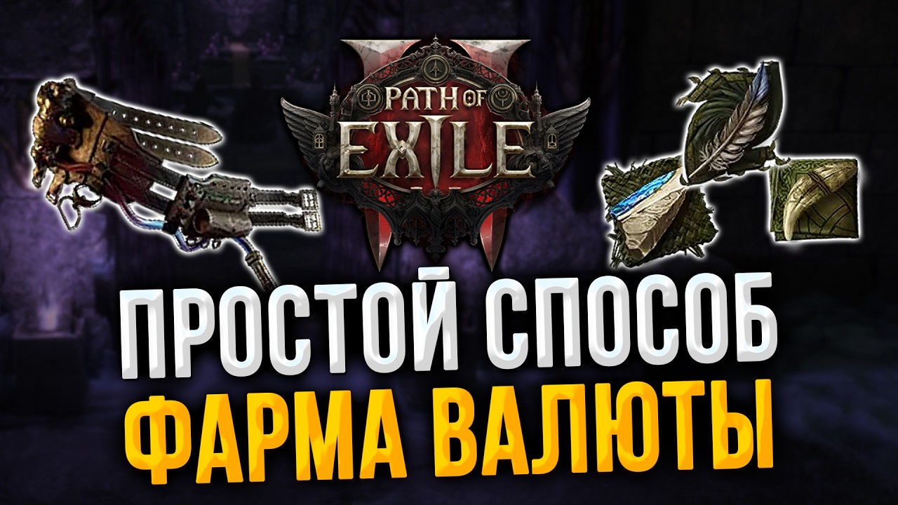 Как я купил Mageblood не умея фармить в Path of Exile 2