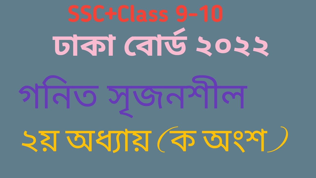 General Math Chapter 2  Set and function || সৃজনশীল  অধ্যায় ২ Dhaka Board 2022 #dhakaboard Cq Part 1