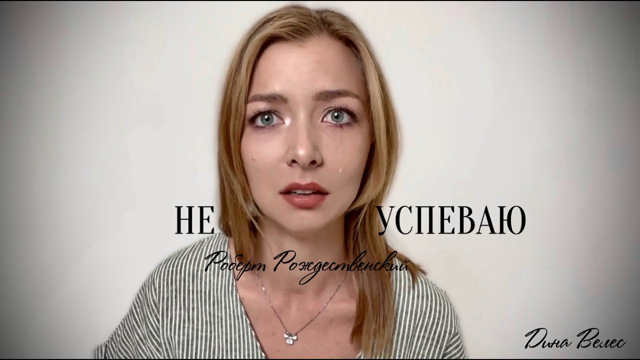 Роберт Рождественский - 