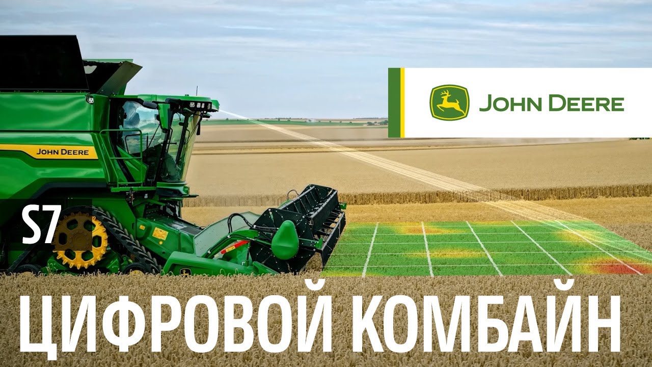 БУДУЩЕЕ В СФЕРЕ УБОРКИ УРОЖАЯ&nbsp;&mdash; комбайны John Deere серии&nbsp;S7