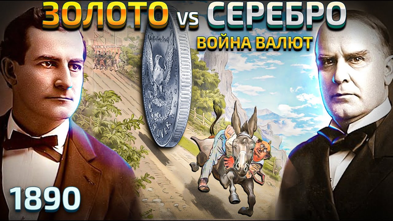 Первая великая депрессия, о которой никто не помнит. Почему популисты любят инфляцию.