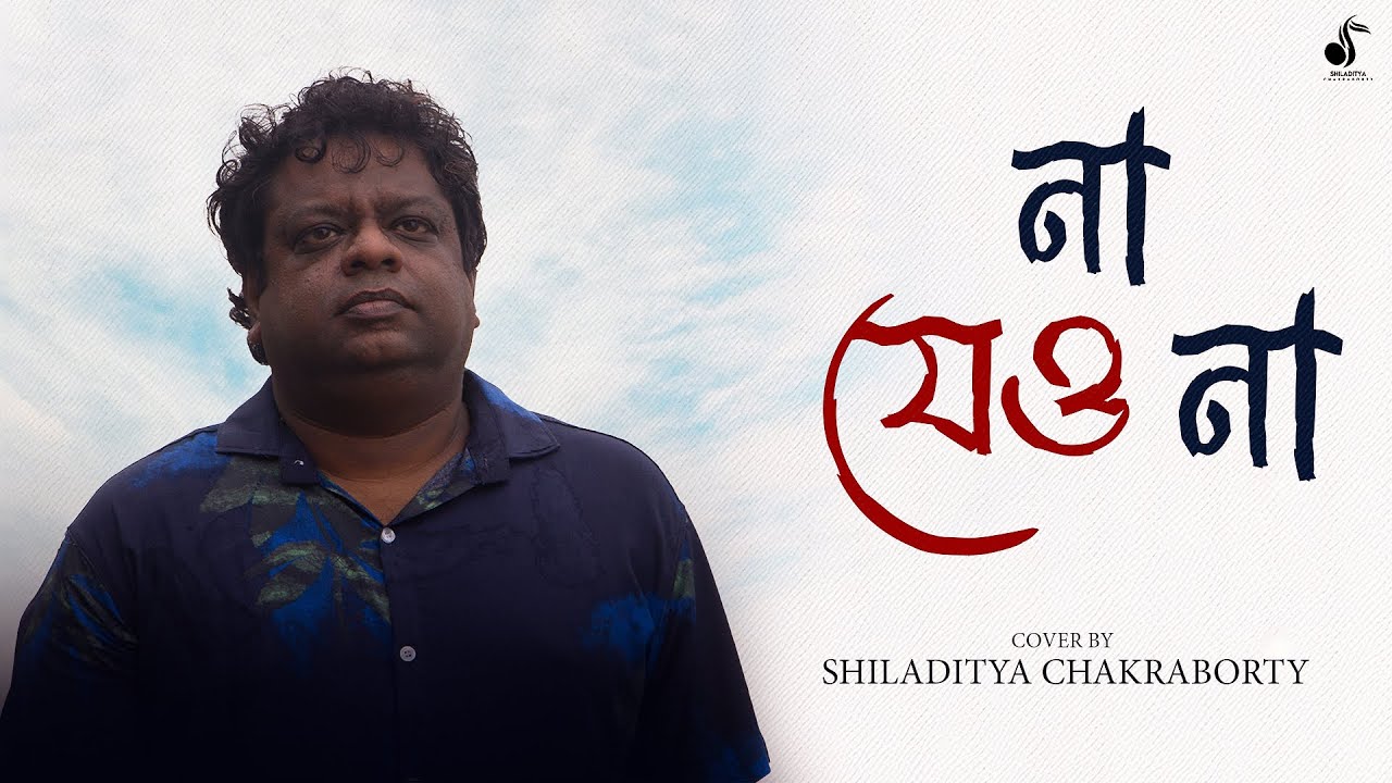Na Jeona || না যেওনা || Lata Mangeshkar || Shiladitya Chakraborty