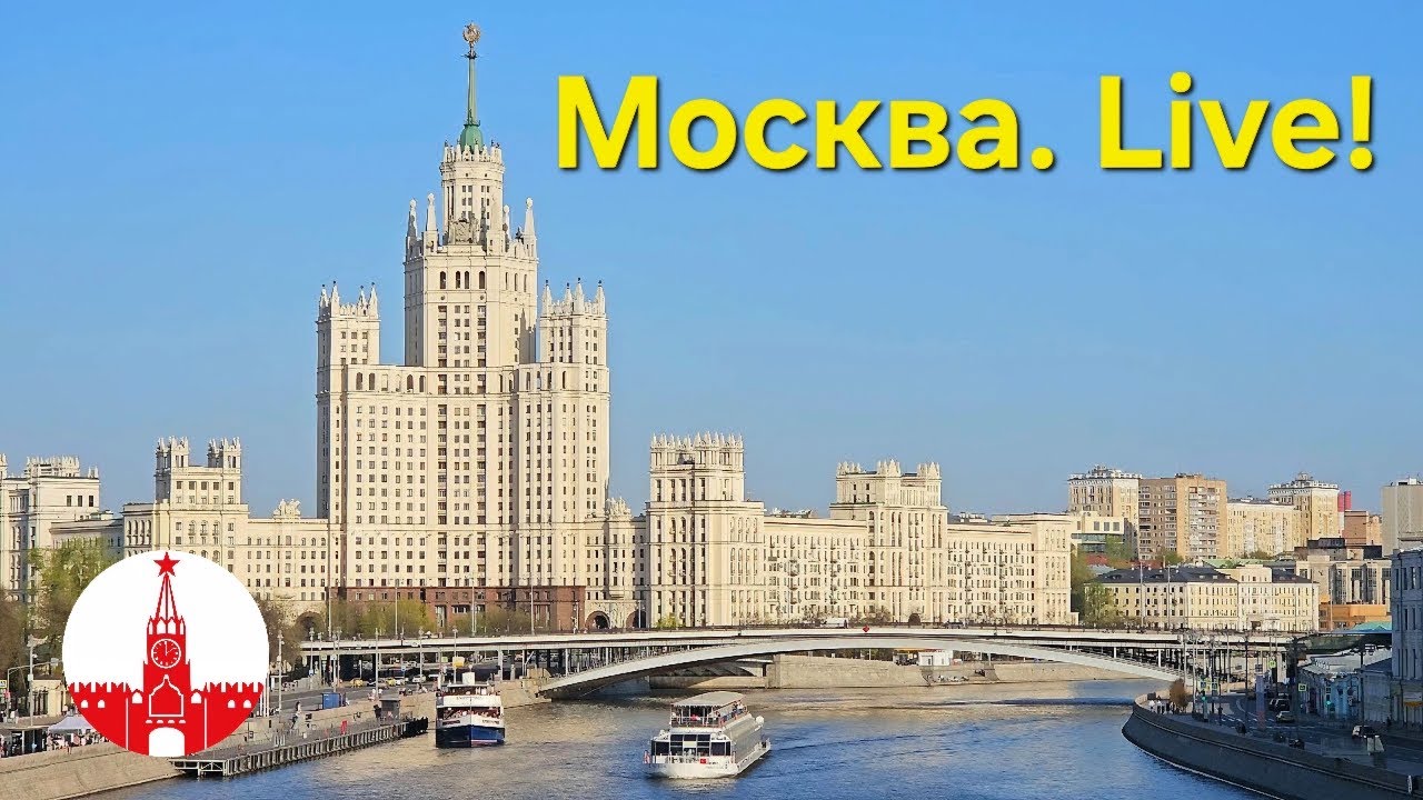 Реальная Москва в прямом эфире! Стрим. Moscow. Live!