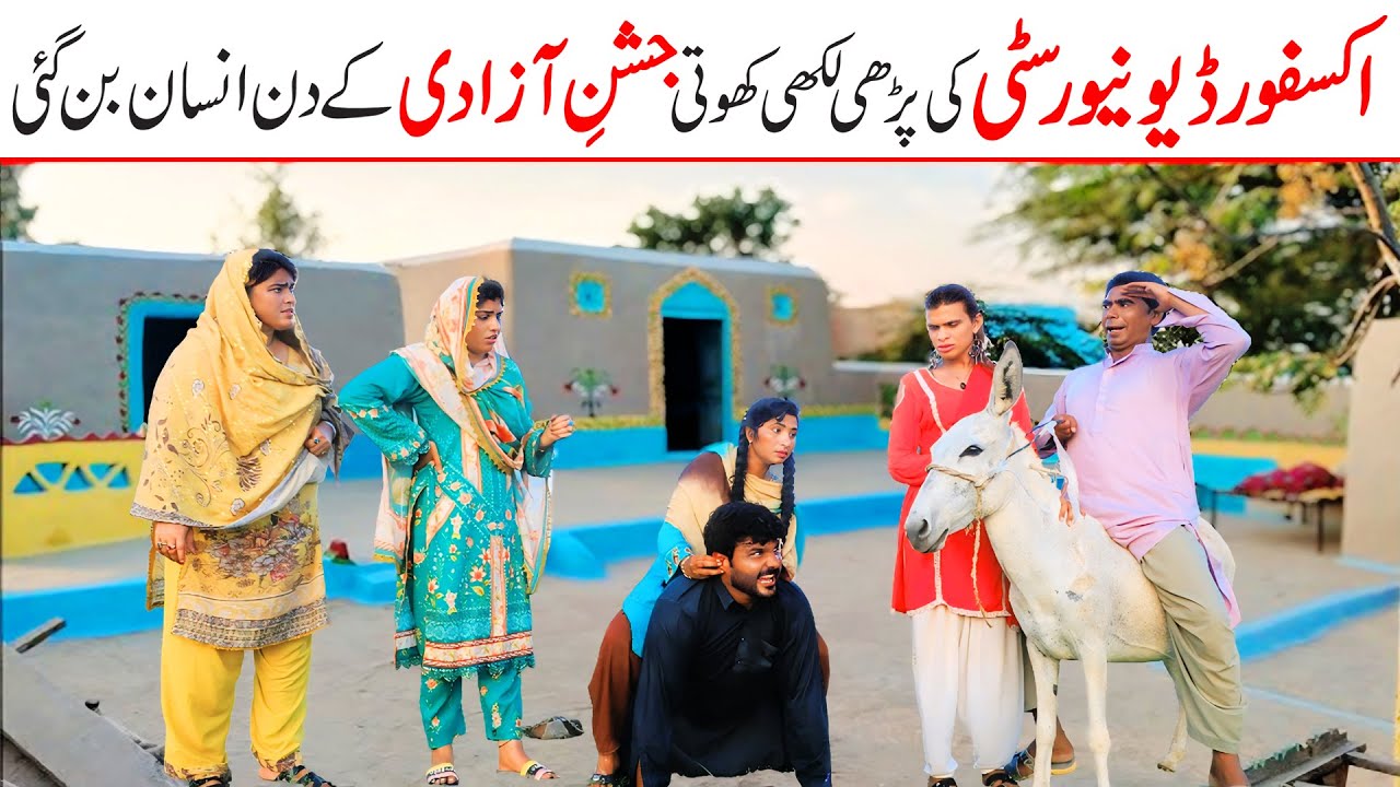 #university  Ramzi,Noori, Bilo ,Bhootna,Shoki, Sanam, Falak Sher,Funny Video  Rachnavi Tv