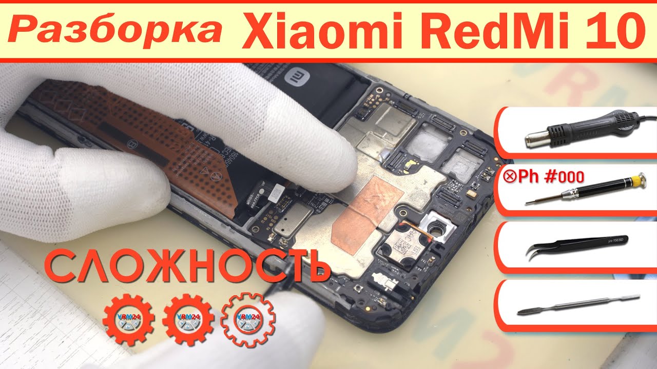 Как разобрать Xiaomi RedMi 10 22011119UY | Решение
