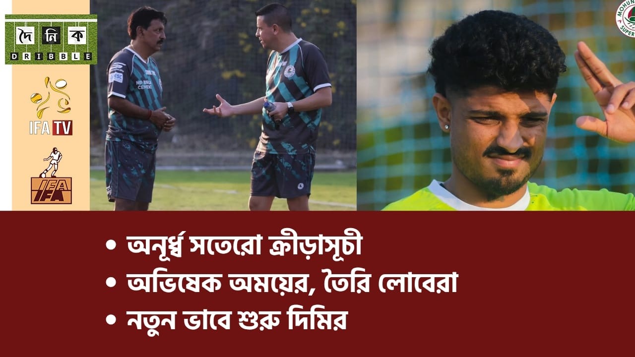 অনূর্ধ্ব সতেরো ক্রীড়াসূচী, অভিষেক অময়ের, তৈরি লোবেরা, নতুন ভাবে শুরু দিমির
