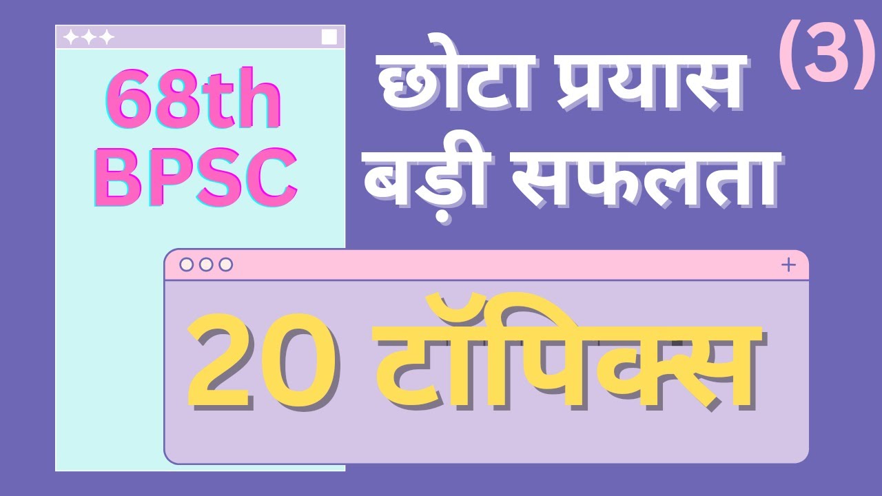 68th BPSC || 20 Super Topics || Chhota prayas , Badi Safalta ! || ( 3 )