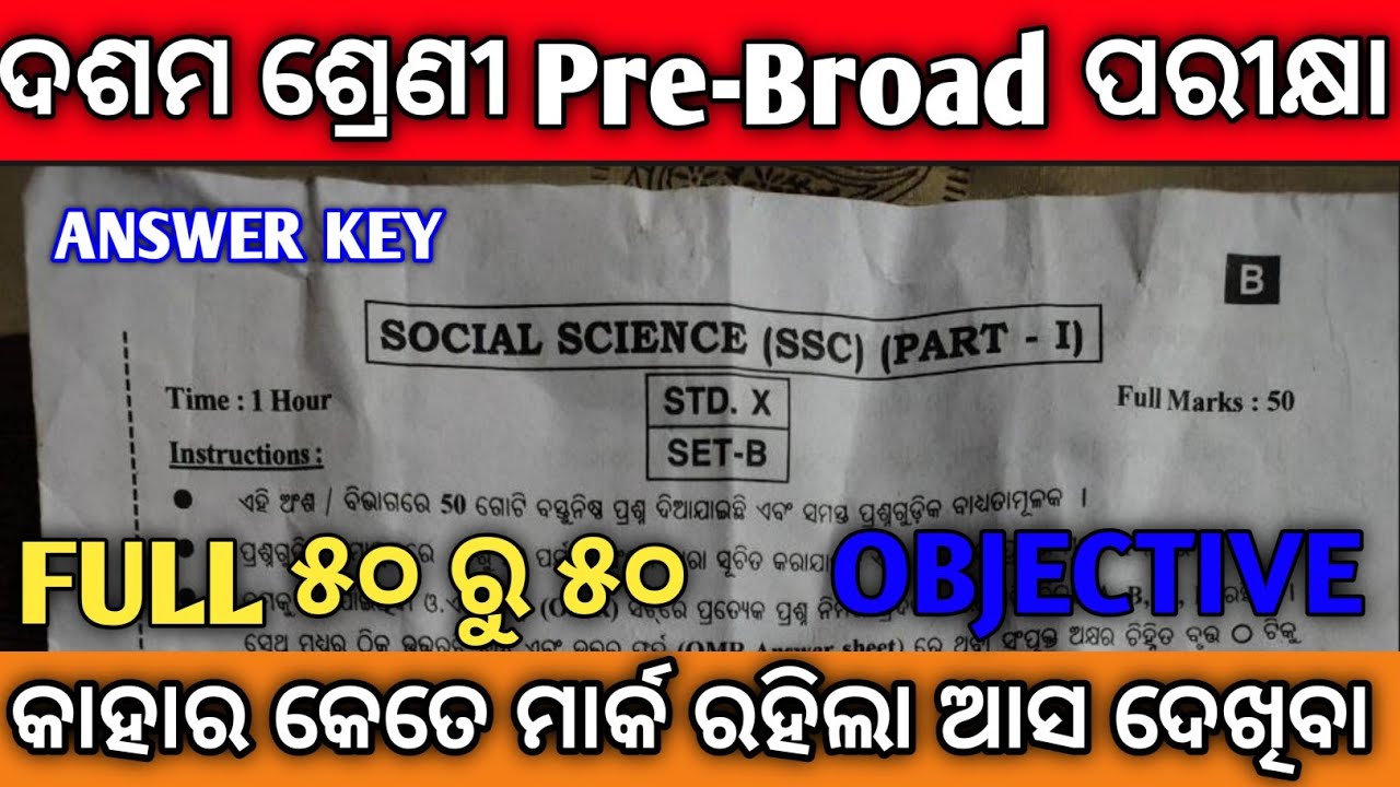 10th Class Pre Board Exam SSC Question Paper 2026 । Class 10 Pre Board Exam Social Science Question|