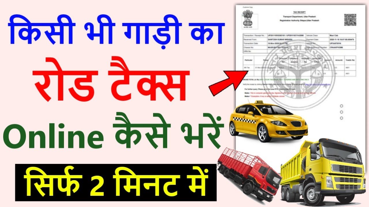 Road tax kaise bhare | Road tax online payment | how to pay tax of commercial vehicle online