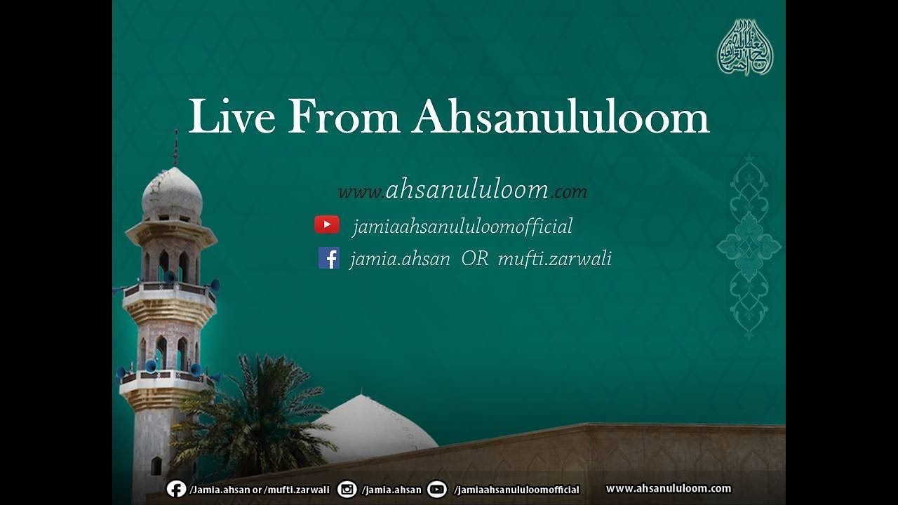 Bayan   Jummah Live from Ahsanululoom 18 August 2017 (25 Zil Qaad 1438HJ) | Mufti Zarwali KHan