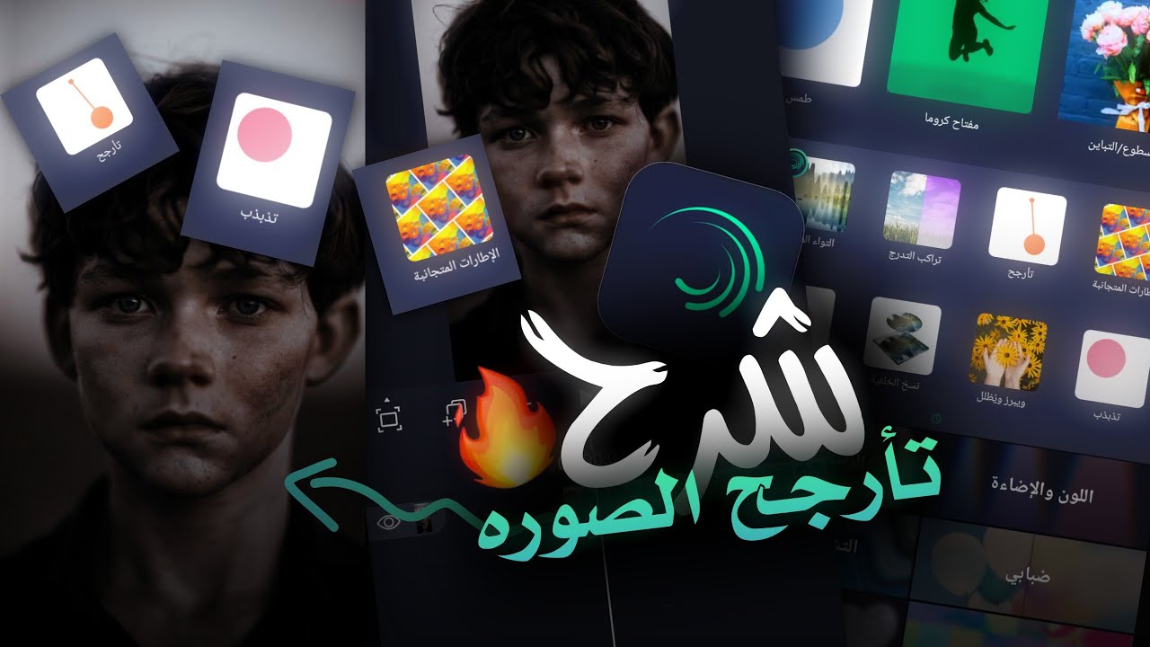 شرح تارجح الصوره باحترافيه في لايت موشن 🎬🔥 مثل فيديو ستار | Alight Motion | كاسبر العراقي 💜👻