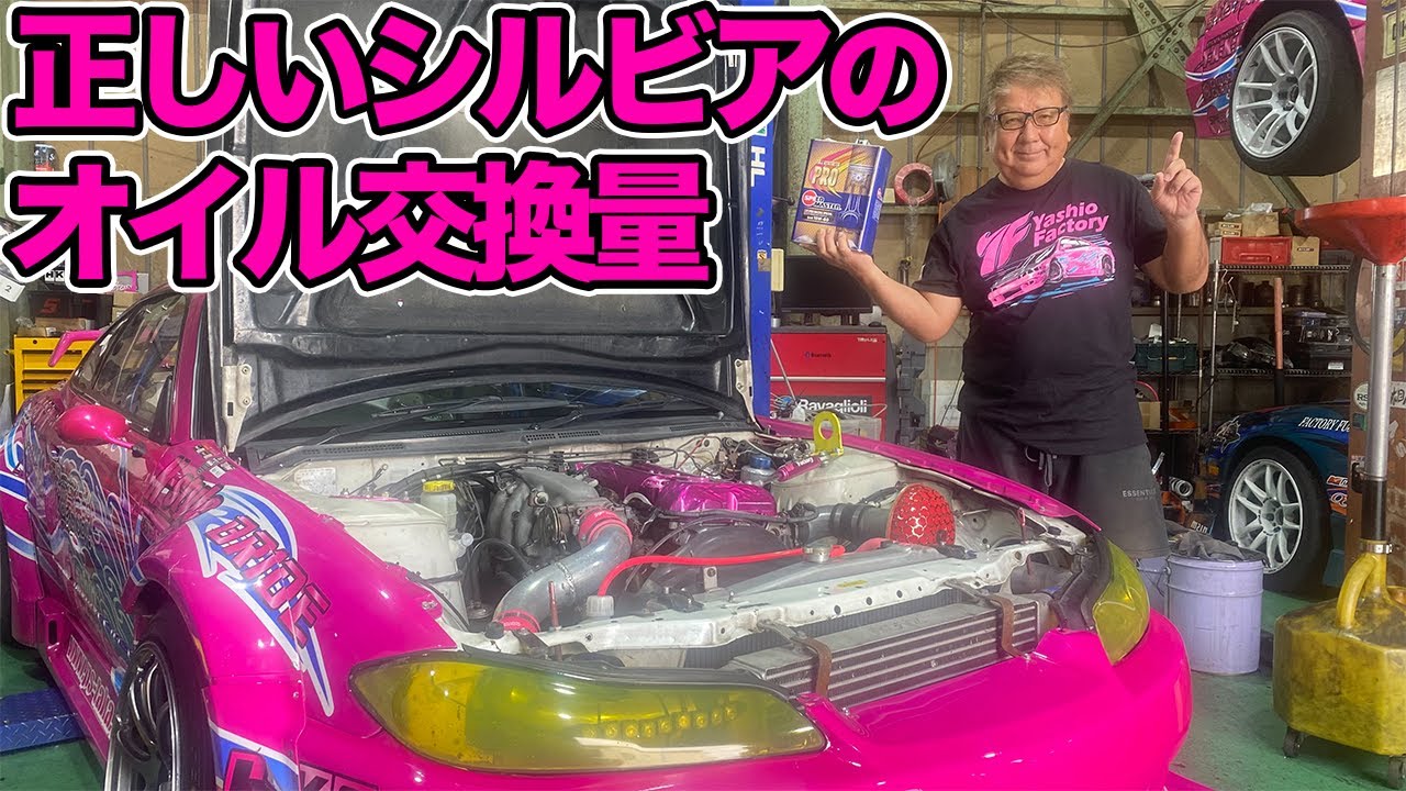 走り屋のオイル交換術