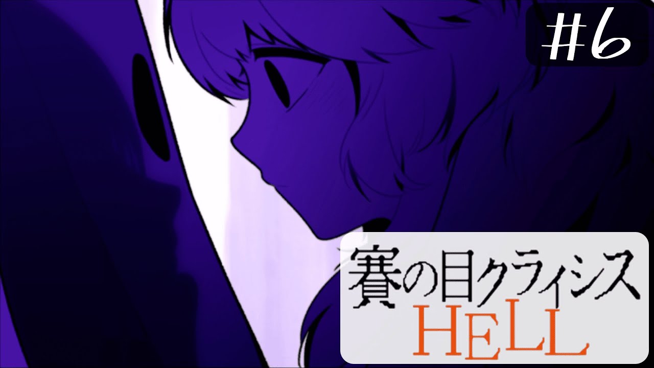 説明は支配人の義務です！！【賽の目クライシスHELL＃６】