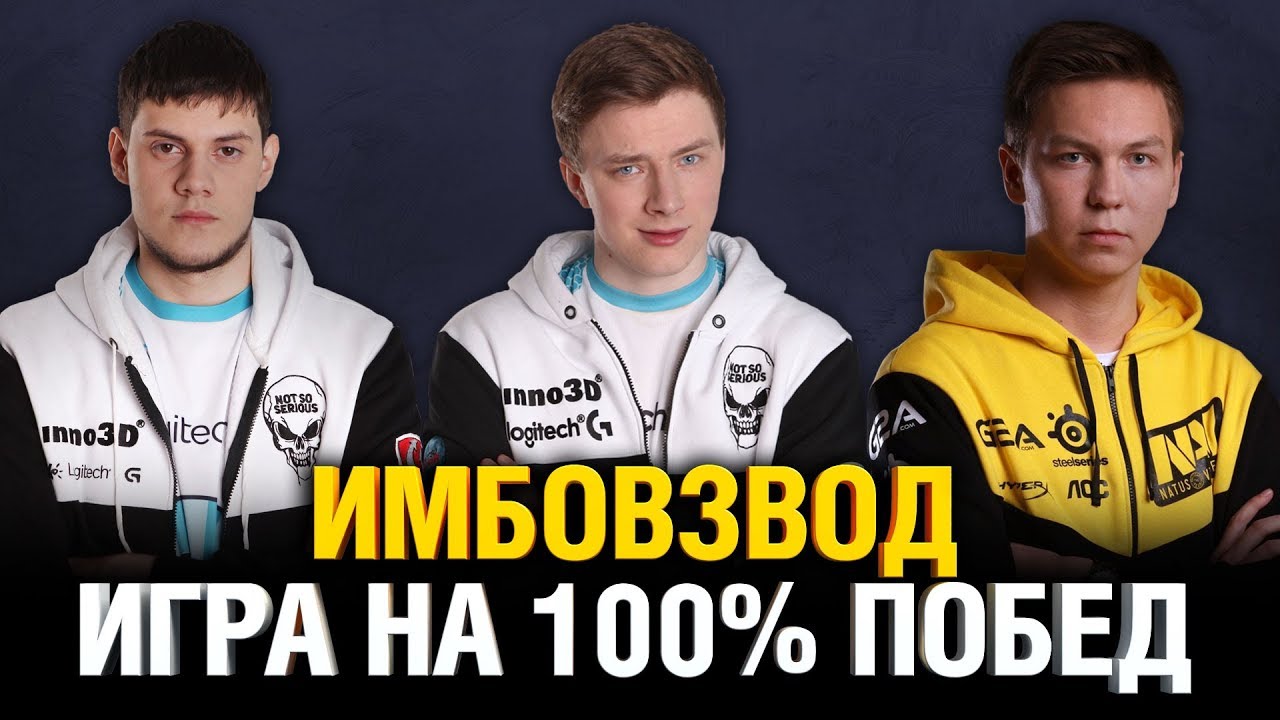 ИМБОВЗВОД ИГРА НА 100% ПОБЕД