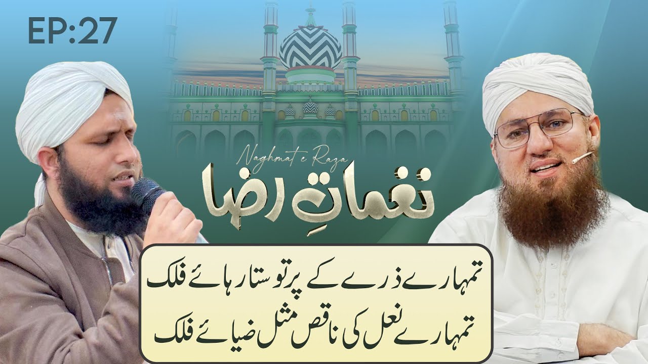Naghmat e Raza Ep#27 Tumharay Zarray Kay Per To Haji Abdul Habib Attari