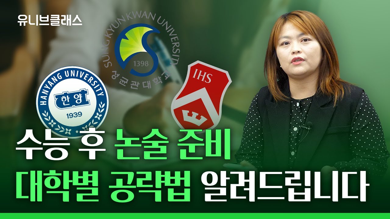 논술 준비 아직 늦지 않았습니다. 논술도 벼락치기 가능합니다! [입시이야기]